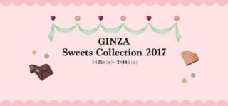 GINZA・Sweets・Collection2017.png